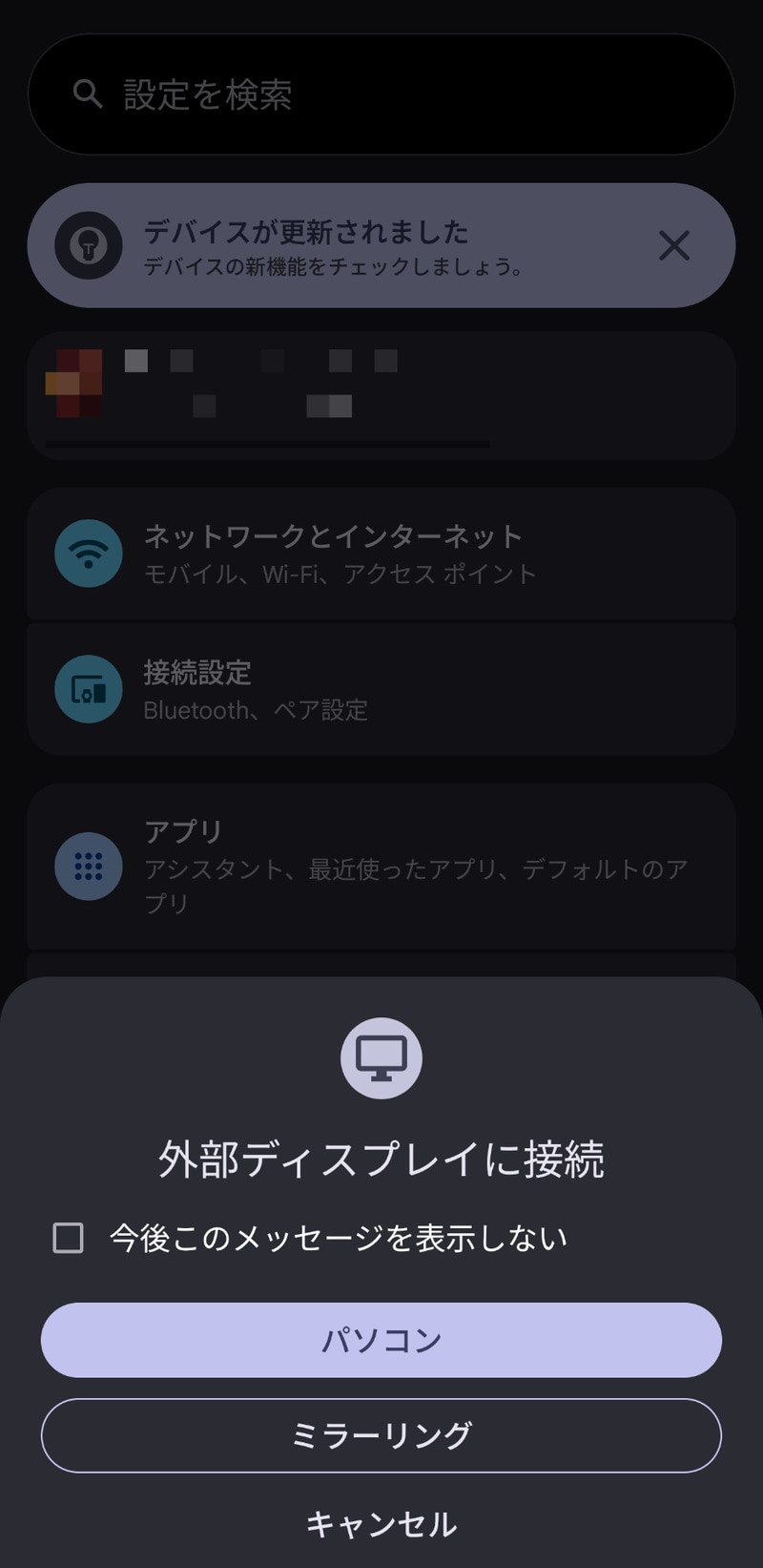 従来のミラーリングに加え、パソコン(Desktop mode)が新たに選べるように