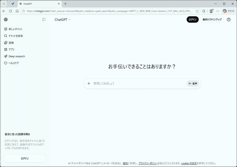 Webブラウザ経由でアクセスし、対話形式でさまざまな作業が行なえる「ChatGPT」