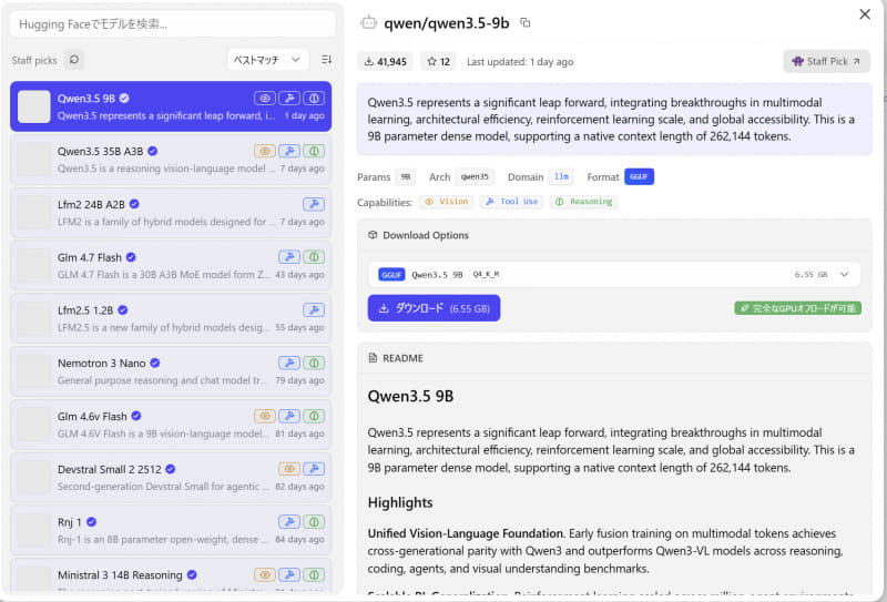 LM Studioでモデルを検索したときの画面。「qwen 3.5」というモデルで、パラメータ数は「9B」ということが分かる。またダウンロードオプションには「Q4」という量子化レベルも記載されている
