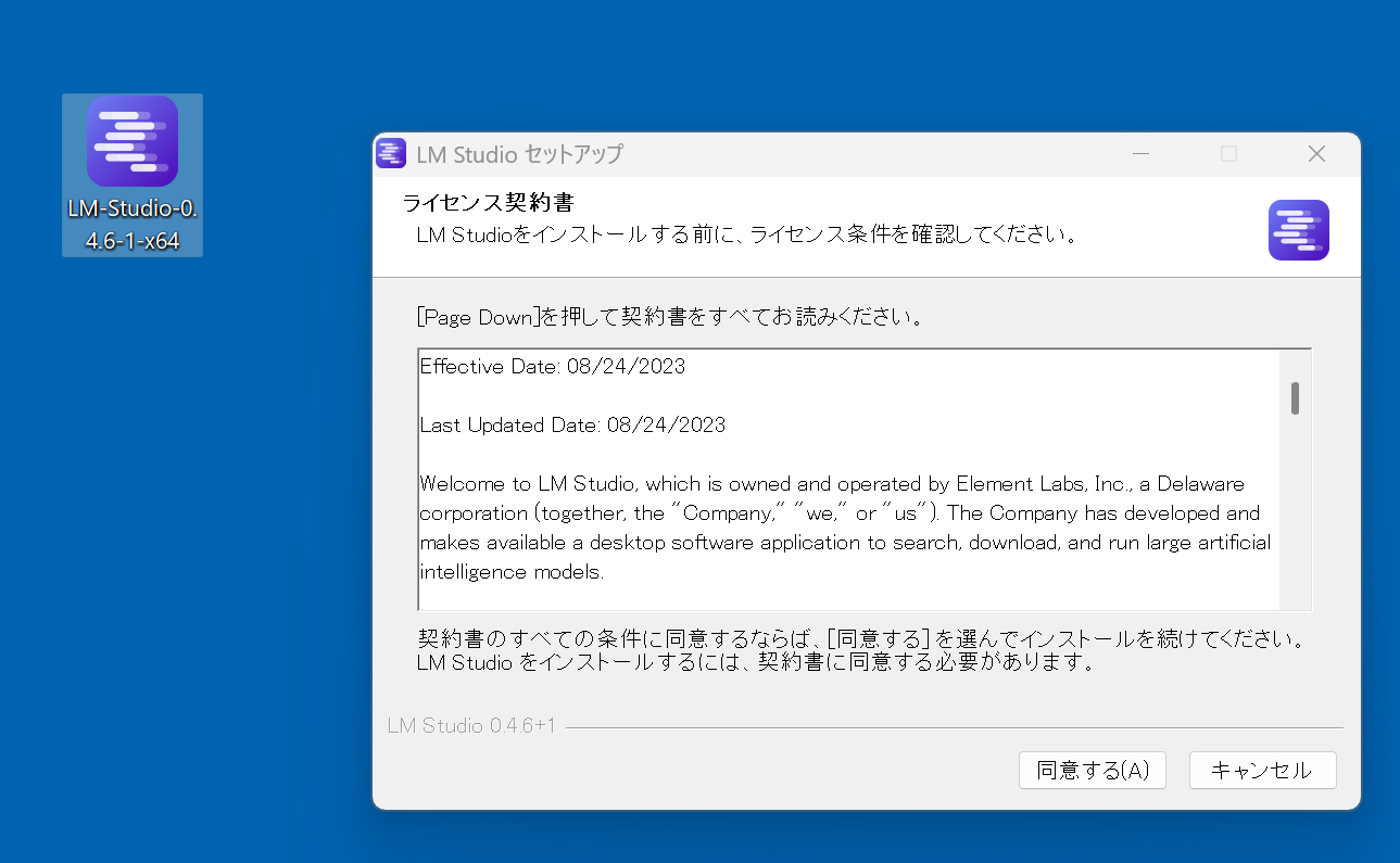 インストーラーをダブルクリックして、セットアップウィザードを開始する