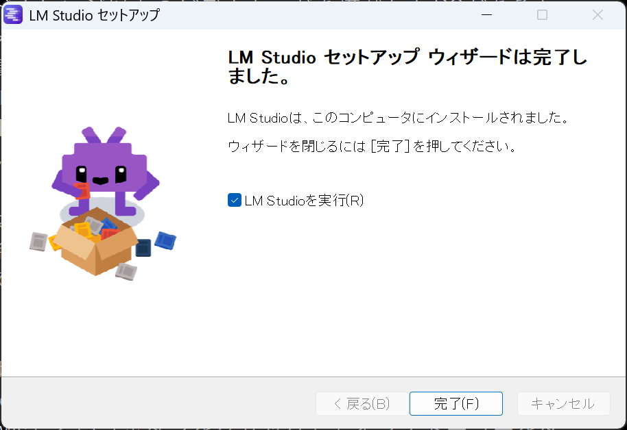 インストールが終わったら、そのままLM Studioを実行しよう
