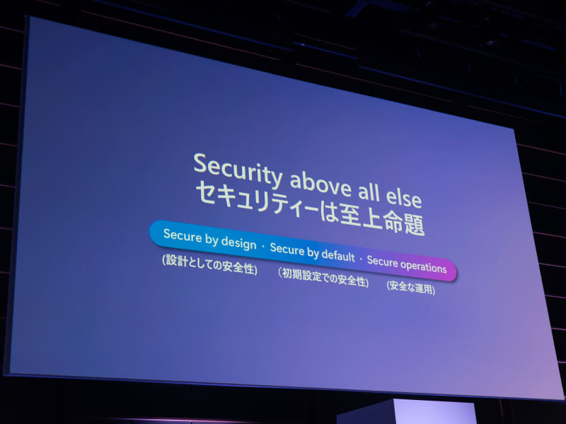 すべてのマイクロソフト製品でセキュリティに注力する点を強調した