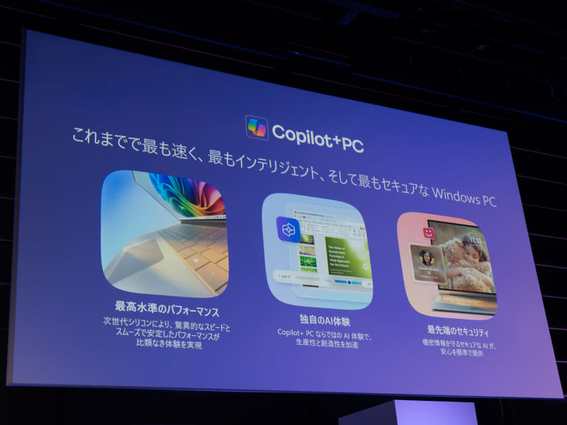 Copilot+ PCの強み