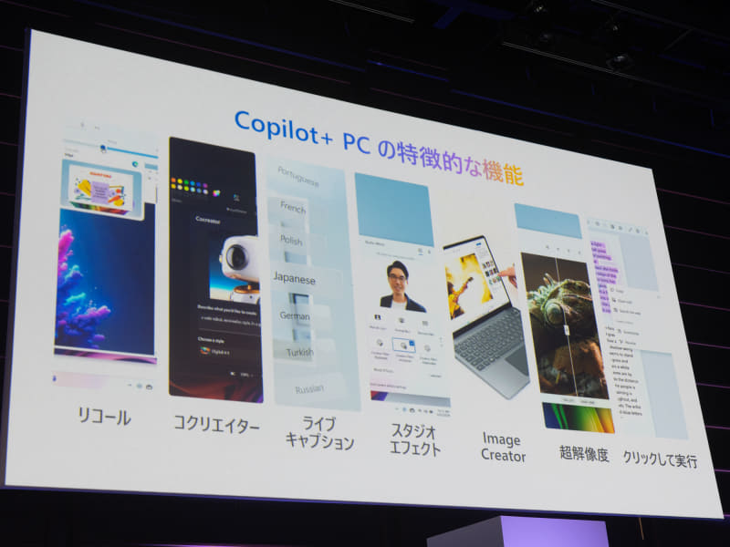 Copilot+ PCでのみ使える機能の一部