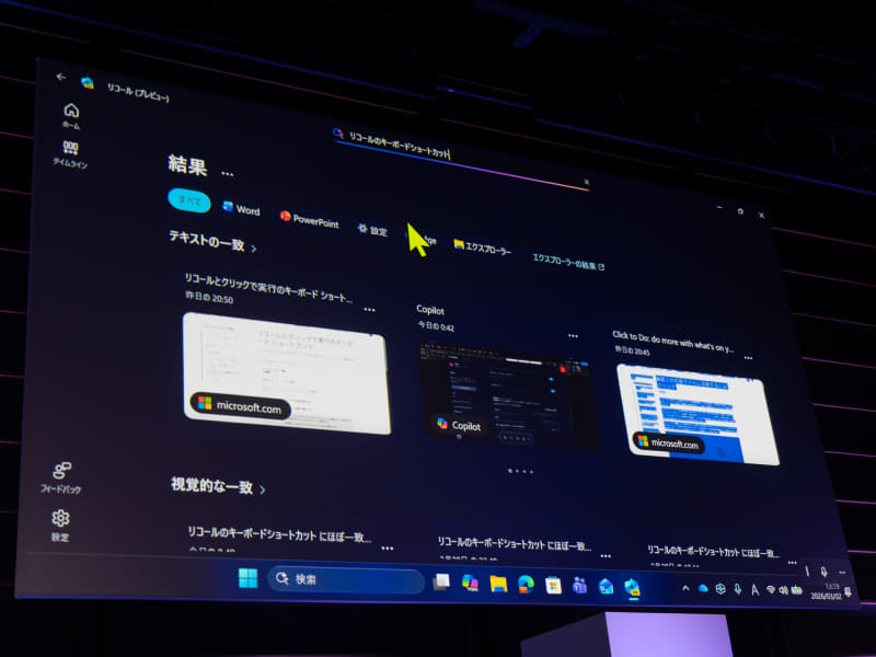 Recallでは、スクリーンショットの内容をCopilotが理解して過去の情報を検索できる