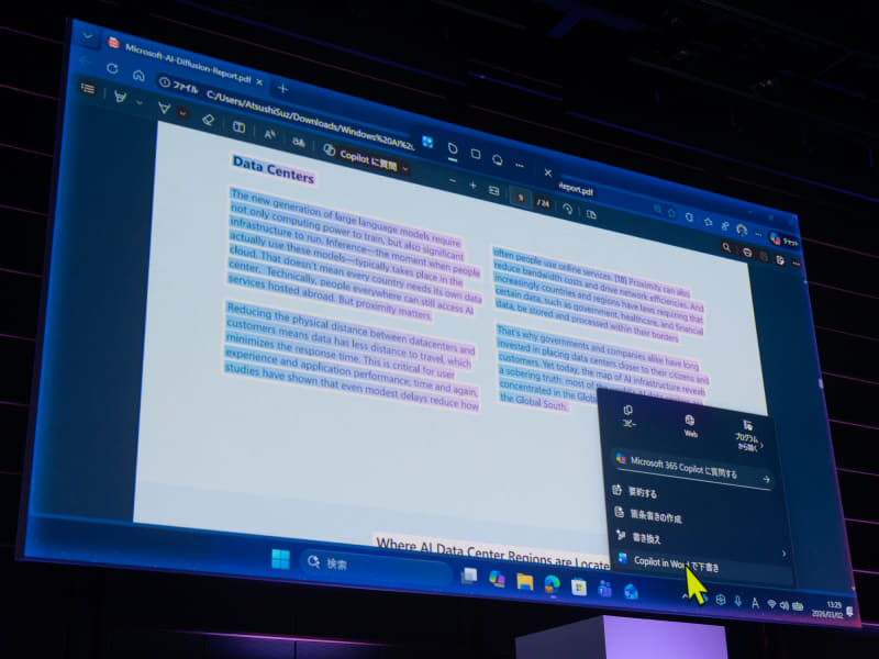 Click to Do。今回はPDF文書からテキストを選択している