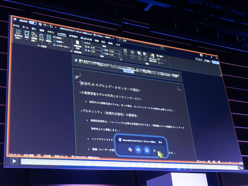Copilot Vision。画面に映している内容についてCopilotと相談できる