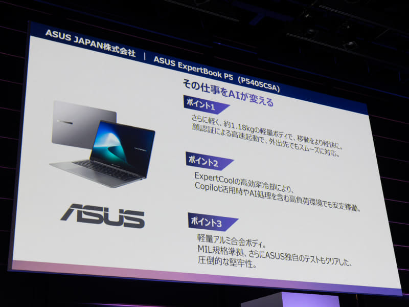 ASUSの「ExpertBook P5」