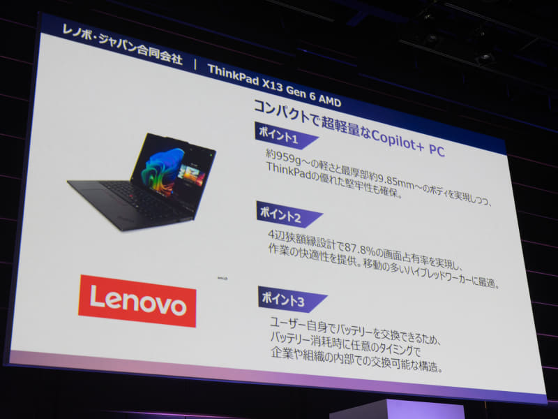 レノボ・ジャパンの「ThinkPad X13 Gen 6 AMD」