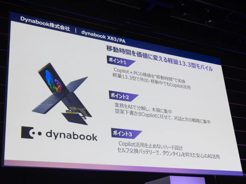 Dynabookの「dynabook X83/PA」