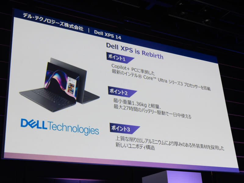 デル・テクノロジーズの「XPS 14」