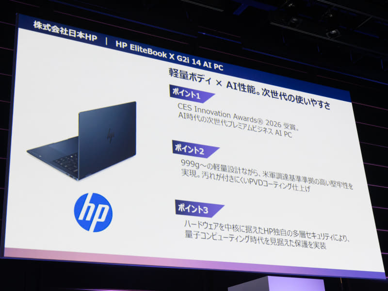日本HPの「EliteBook X G2i 14 AI PC」