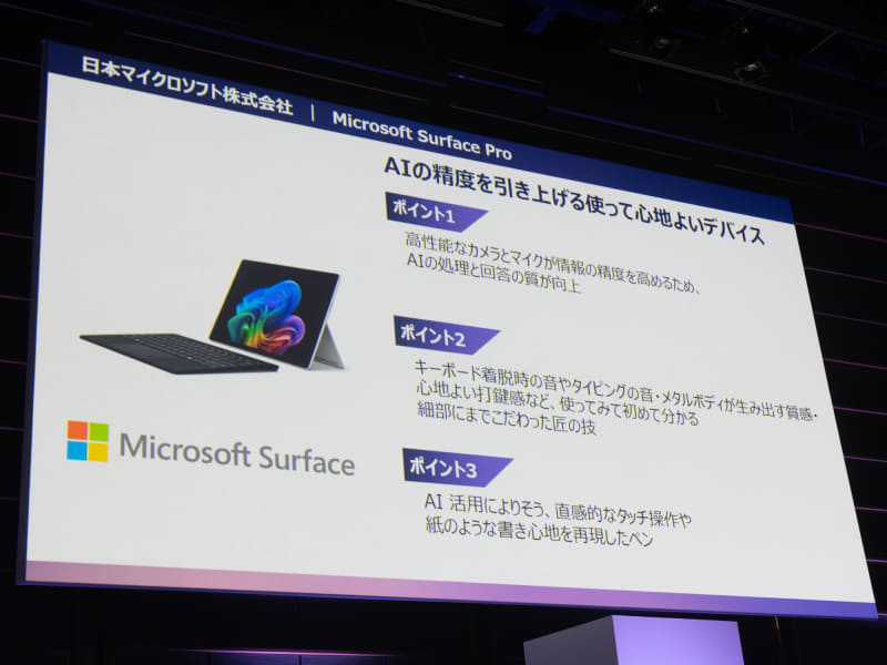 日本マイクロソフトの「Surface Pro」