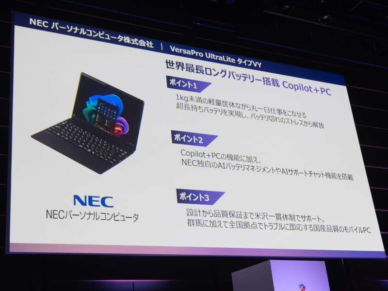 NECパーソナルコンピュータ「VersaPro UltraLite タイプVY」