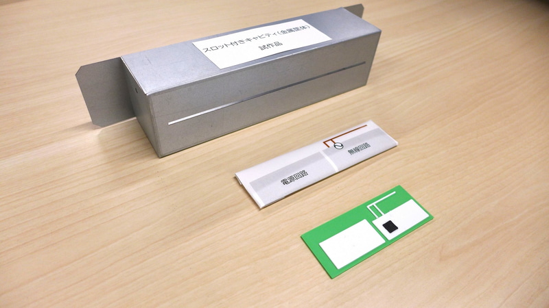 金属のボックスに細長いスロットが空いているのが特徴。ここから内部の電波が漏れるのではなく、この隙間がボックス全体をアンテナ化する