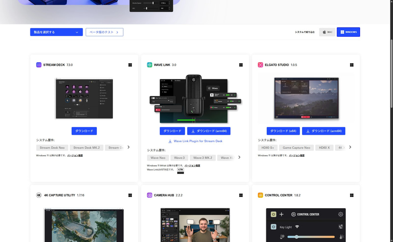 Elgatoのダウンロードページ。Intel/AMD CPUなら左の「ダウンロード」を押す