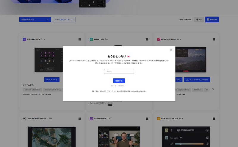 ダウンロードをクリックするとこの画面が出るが、「ダウンロードを続ける」を押せばメールアドレスを登録しなくてもいい