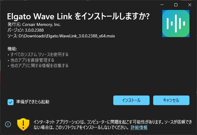 ダウンロードしたインストーラーを実行するとこの画面がでるので、「インストール」を押す
