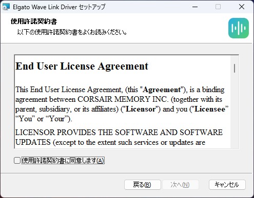 「使用許諾契約書に同意します」にチェックを入れて、「次へ」を押す