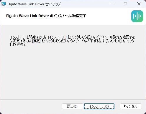 「インストール」を押すと、ドライバのインストールが始まる
