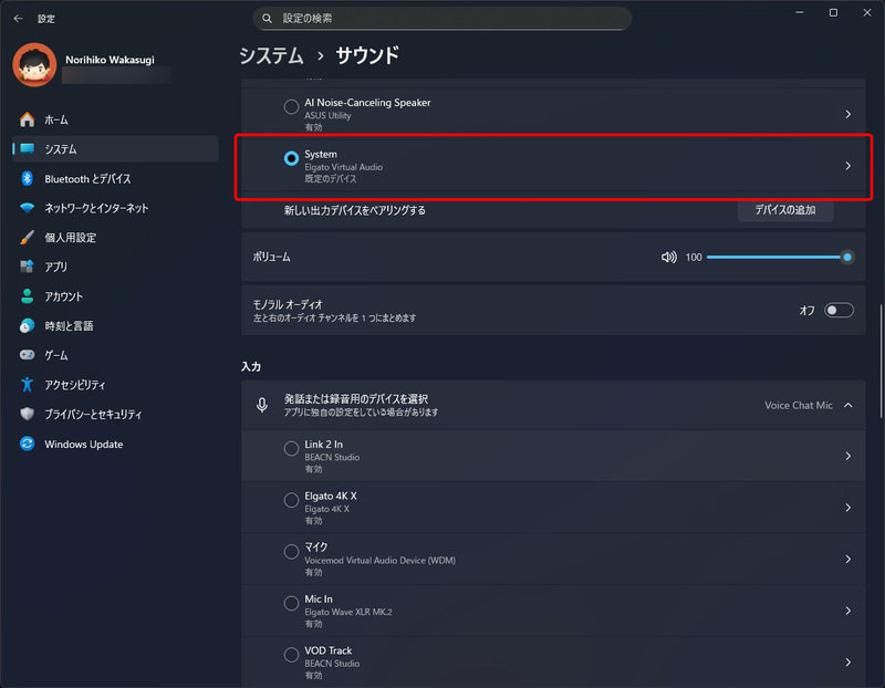 Windowsのサウンドの設定で出力の既定デバイスは「System (Elgato Virtual Audio)」にしておく