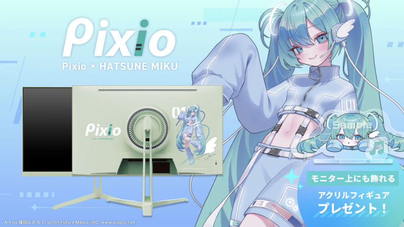 Pixio ゲーミングモニター 初音ミク コラボモデル