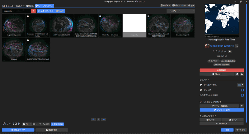 以前よく使用していた有料の動的壁紙アプリ「Wallpaper Engine」にも、世界中のサイバー攻撃の様子を可視化して常時デスクトップに表示させる壁紙が多数公開されている
