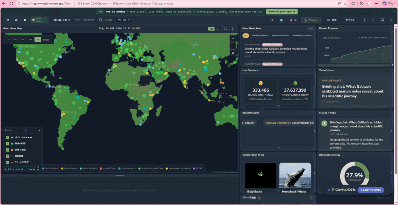 Live Demo版に新たに追加になった「Happy Monitor」では、世界中の良いニュースやポジティブなトレンド、励みになる話などが紹介される。これは癒し