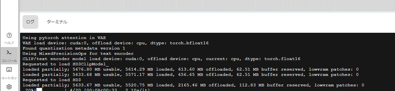 後述のComfyUIのログ表示。データがVRAMに収まらずメインメモリにオフロードされると速度低下は免れない