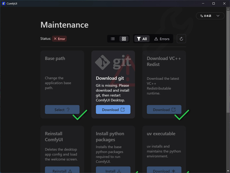 今回は先ほどインストールしたgitが認識されていないようだった。この場合はComfyUIをいったん終了して再起動するか、PC自体を再起動すれば、問題なくComfyUIを起動できそうだ