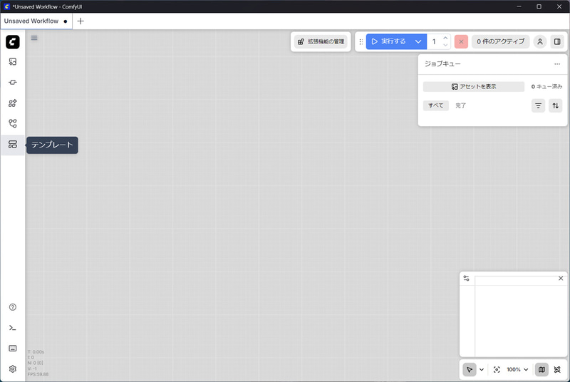 サイドバーから「テンプレート」を選択