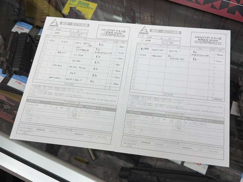 私の手元を巣立っていった9挺の査定額は、計20万7,000円