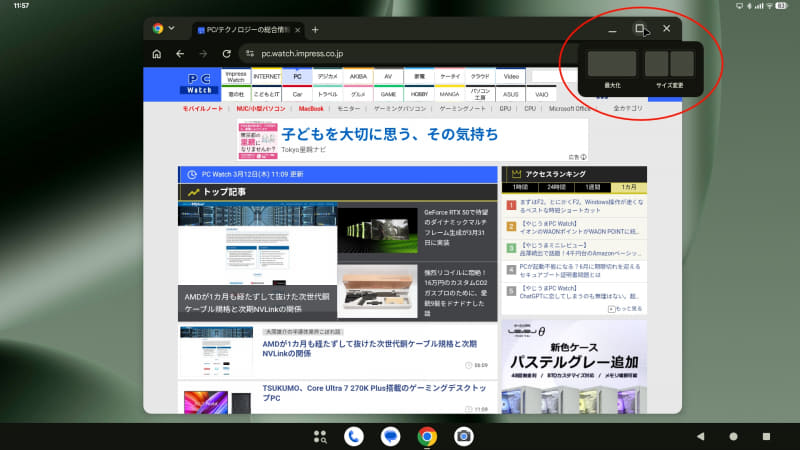 [□]にマウスカーソルを合わせると、全画面や分割配置なども可能