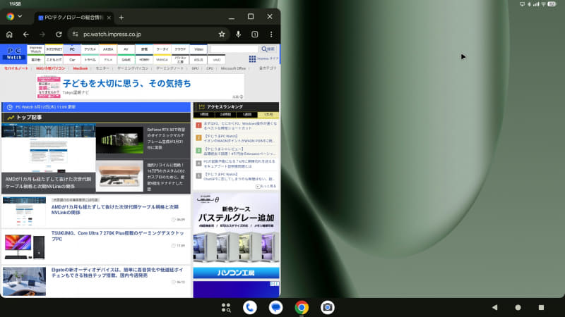 2つのアプリを同時利用する場合には左右分割位置が便利