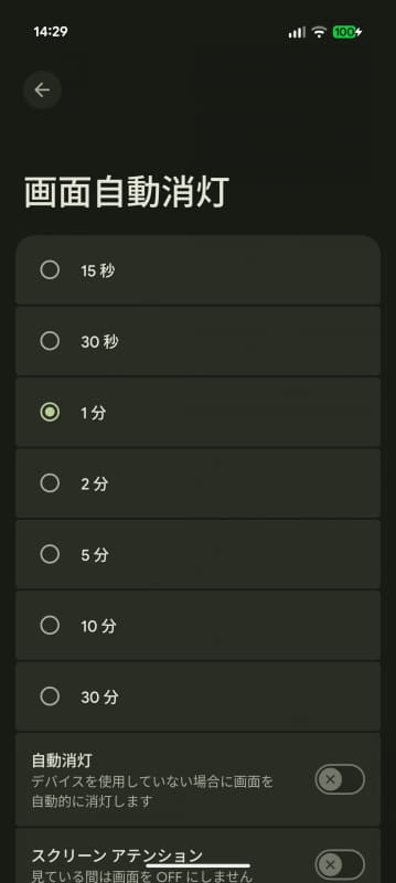 Pixelがスリープになるとデスクトップモードの表示も消えるので、Pixelの設定から画面自動消灯時間を調節しておきたい