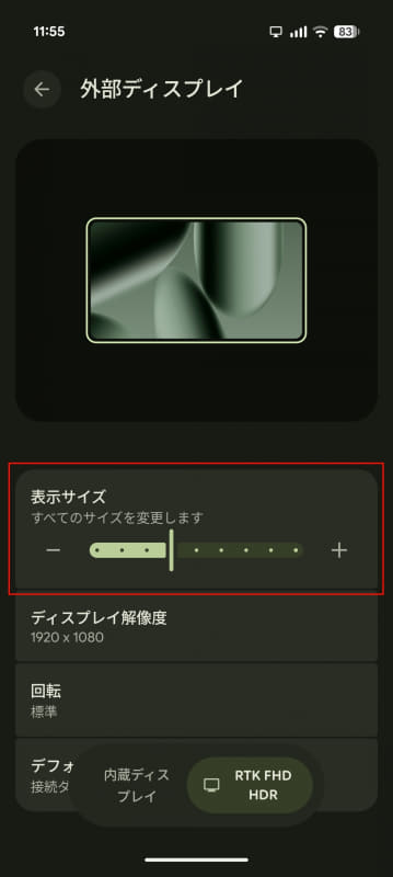 表示サイズではスケーリング調節が行なえる