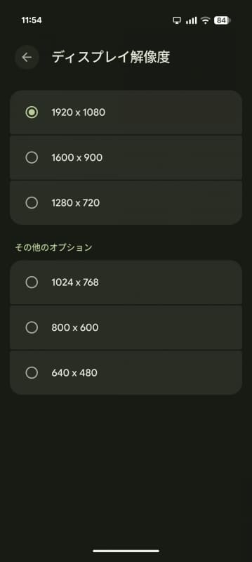 ディスプレイ解像度では、文字通り表示解像度を変更できる