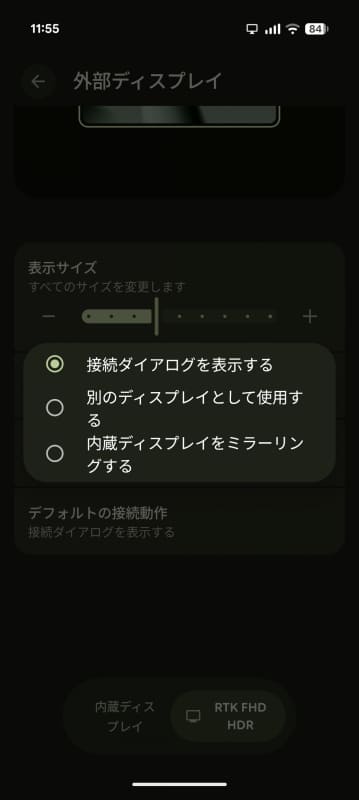 「デフォルトの動作設定」では、モニターを接続したときの標準動作を設定できる