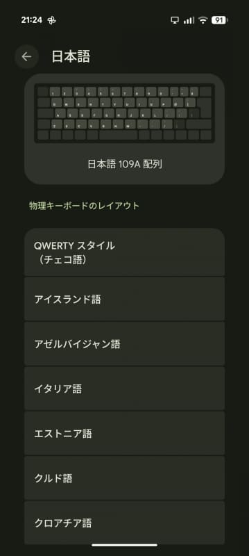 日本語以外のキーボードも設定で問題なく利用できる