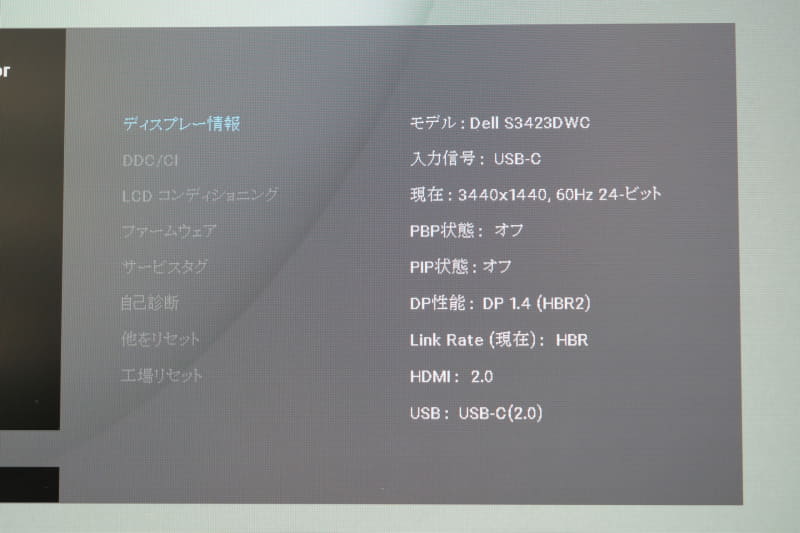 このように、3,440×1,440ドットのフル解像度で表示できている