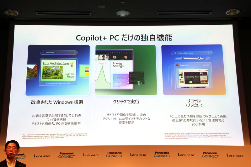 Copilot+ PC専用AI機能がレッツノート上で動作している