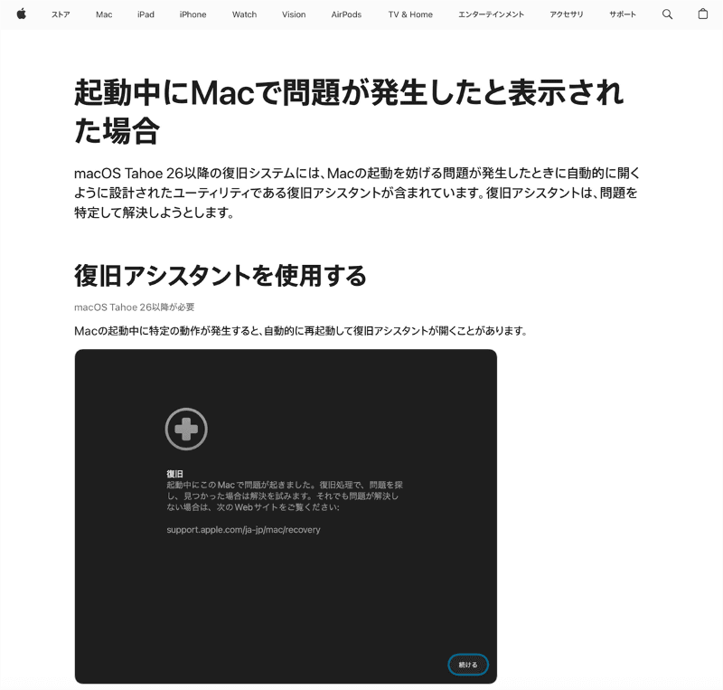 <a href="https://support.apple.com/ja-jp/123922" class="n" target="_blank">Appleのサポートページには「起動中にMacで問題が発生したと表示された場合」というタイトル</a>で、復旧システムについて解説されています