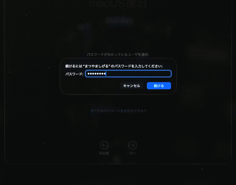 管理者パスワードを入力して、[続ける]をクリックします