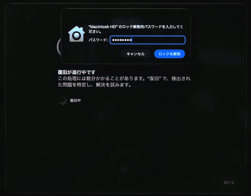「FileVault」を利用してデータを暗号化している場合は、FileVault設定時に登録したパスワードを入力して[ロックを解除]をクリックします
