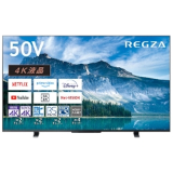 本日みつけたお買い得品】REGZAの50/43型4K液晶TVが割引クーポンで最