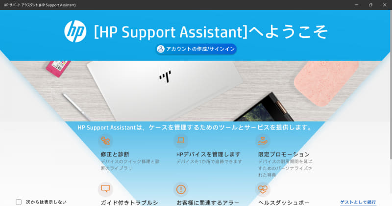 HP Support Assistant