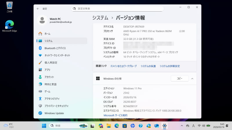 初期起動時のデスクトップ。Windows 11 Pro(25H2)標準に壁紙の変更及び若干同社のアプリ
