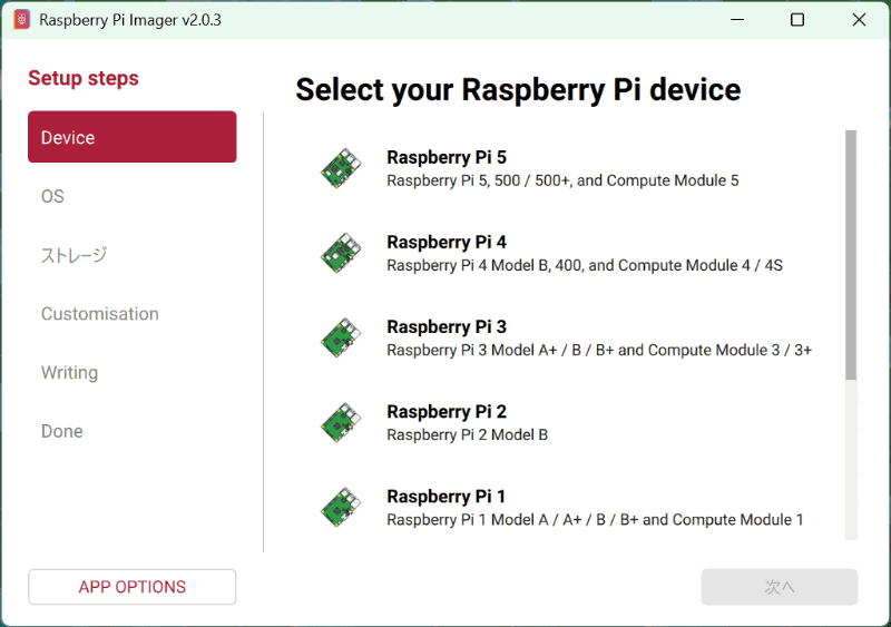 筆者の場合はRaspberry Pi Zeroを選択した
