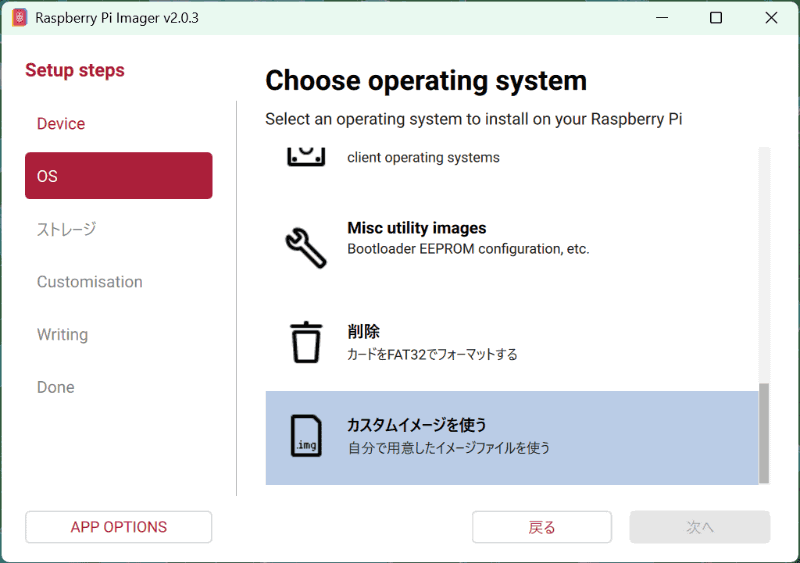 Raspberry Pi Imagerを起動していきなりOSをクリックしても問題ない