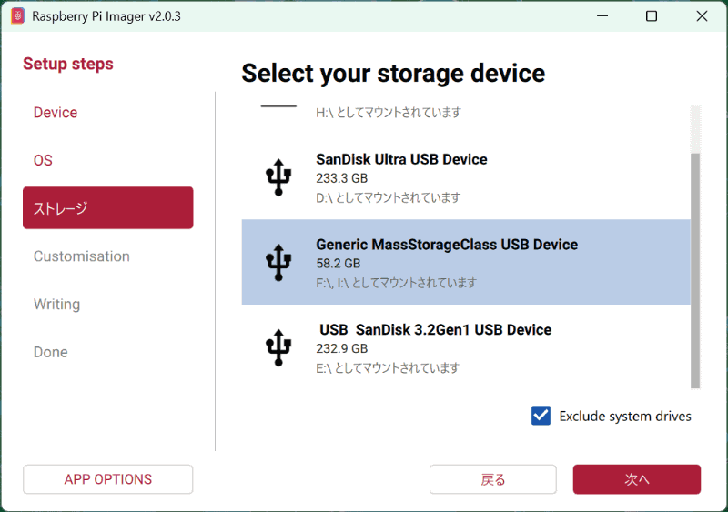 筆者のように常に数本USBフラッシュメモリを取り付けているような環境では、しっかりとドライブレターを確認してから次へをクリックしたい